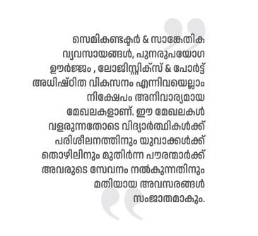 വിദ്യാഭ്യാസം, നൈപുണ്യ വികസനം എന്നിവയ്ക്ക് പ്രാധാന്യം നൽകണം: എംപി ചന്ദ്രൻ 52 Malayalam Business News