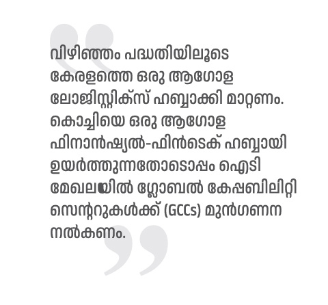 കേരളത്തെ ആഗോള ലോജിസ്റ്റിക്സ് ഹബ്ബാക്കി മാറ്റണം! : കൃഷ്ണൻ ആർ 51 Malayalam Business News