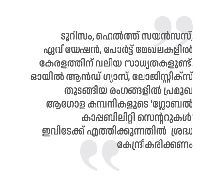 കേരളം ഒരു ആഗോള ടാലന്റ് ഹബ്ബായി മാറണം: സുശാന്ത് കുറുന്തിൽ 51 Malayalam Business News