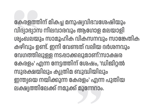 ‘സൈബര് സുരക്ഷയില് കേരളം ദേശീയ മാതൃകയാകണം’: ജയകുമാർ മോഹനചന്ദ്രൻ 51 Malayalam Business News