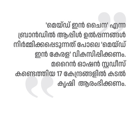 'മെയ്ഡ് ഇൻ കേരള' ബ്രാൻഡ് നിലവിൽ വരണം: മാത്യു ജോസഫ് 51 Malayalam Business News