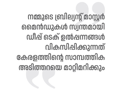 ഐടി ഔട്സോഴ്സിംഗ് നിര്ത്തി ഡീപ് ടെക് ചാംപ്യന്മാരാവണം: നവല് ഡിറ്റോ വി 52 Malayalam Business News