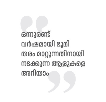 ലഭ്യമായ ഭൂമി പരമാവധി പ്രയോജനപ്പെടുത്താന് നയം വേണം: സച്ചിന് സലിം 51 Malayalam Business News