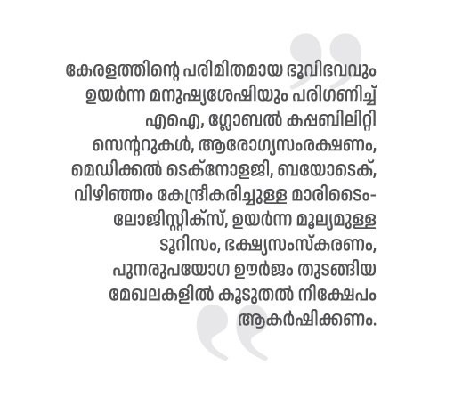 വിദ്യാഭ്യാസത്തെ തൊഴിൽക്ഷമതയുമായും സംരംഭകത്വവുമായും ബന്ധിപ്പിക്കണം: ദിലീപ് നാരായണൻ 52 Malayalam Business News