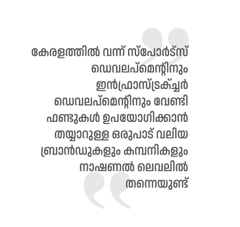 മികച്ച സ്റ്റേഡിയങ്ങള് വേണം: മാത്യു ജോസഫ് 52 Malayalam Business News