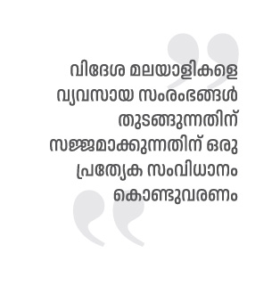 സാമ്പത്തിക, സാമൂഹിക പുരോഗതി സംരംഭ വികസനത്തിലൂടെ മാത്രം: ടി എസ് ചന്ദ്രന് 52 Malayalam Business News
