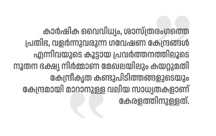 ഫ്യച്ചര്-റെഡി സമ്പദ് വ്യവസ്ഥ സൃഷ്ടിക്കുന്നതിന് ഊന്നല് നല്കണം: അജു ജേക്കബ് 52 Malayalam Business News