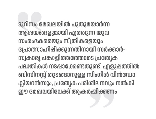 ഉത്തരവാദിത്വ ടൂറിസം പദ്ധതികൾ പ്രോത്സാഹിപ്പിക്കണം: ജോർജ് എം ജോർജ് 52 Malayalam Business News